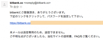 ビットバンクからのメール内容