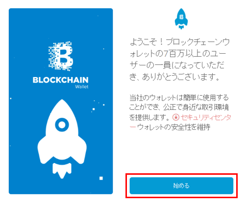 2_ようこそブロックチェーンウォレットへ