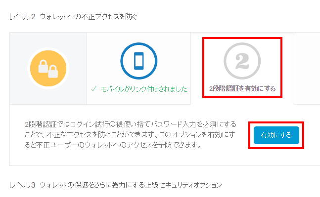 2段階認証を有効にする