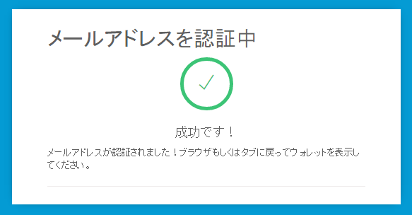 4_メールアドレス認証成功