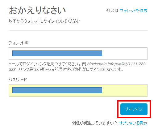 6_ウォレットIDとパスワードを入力