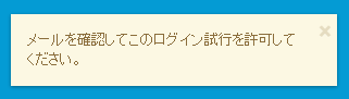 メールの確認