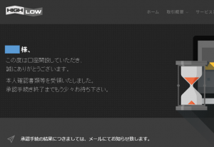 口座開設の申請完了