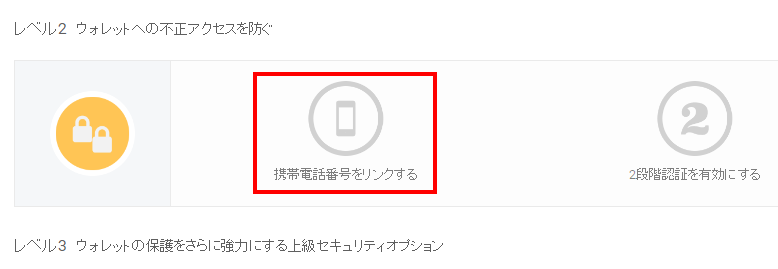 携帯電話番号をリンクする