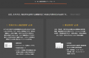 本人確認書類のアップロード