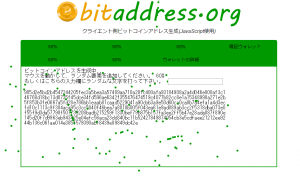 ビットコインのペーパーウォレットの作り方