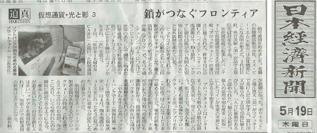 ベイジアコインが日経新聞に掲載