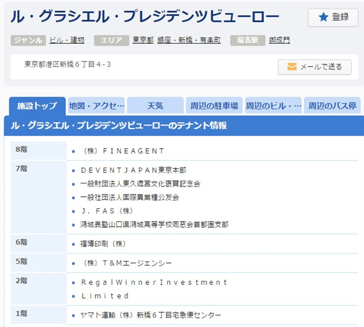 ペイジアコイン日本取引所東京OFFICE