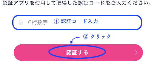 2段階認証コード入力