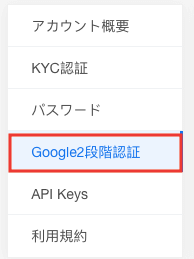 2段階認証設定画面へ
