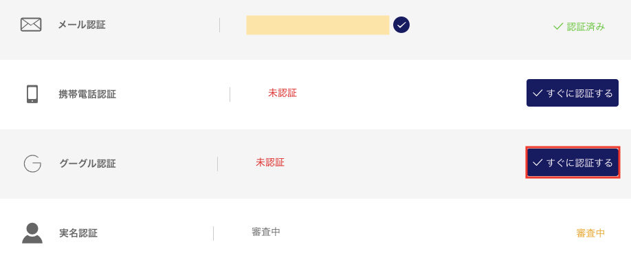 BKEX2段階認証へ