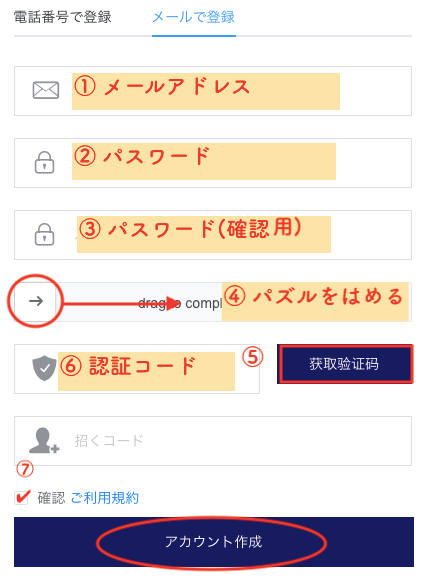 BKEXに新規登録-3