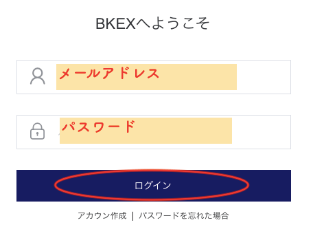 BKEXへログイン