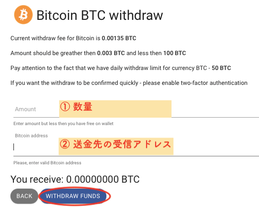 BTC-Alphaから出金する