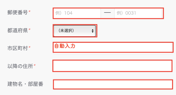 BTCBOXに住所入力