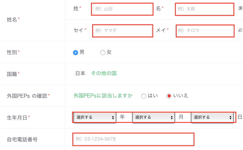 BTCBOXに基本情報入力