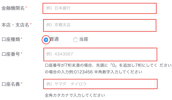 BTCBOXの口座番号入力画面