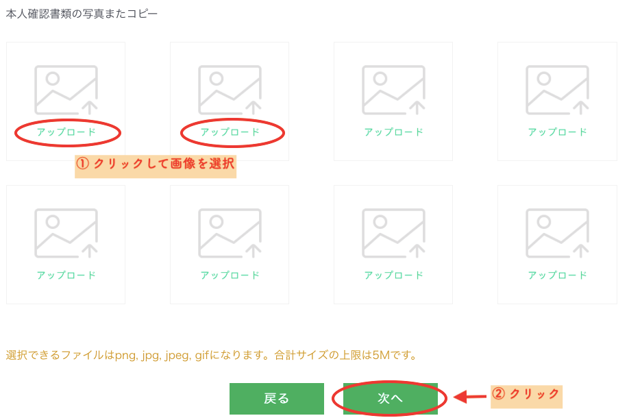 BTCBOXの本人確認書類アップロード画面