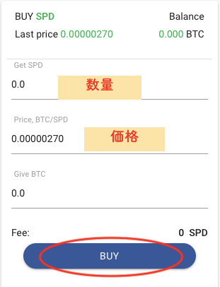 BTCalpha買い注文