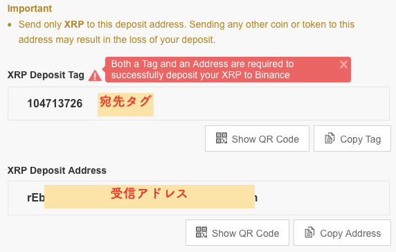 Binanceの受信アドレスと宛先タグ