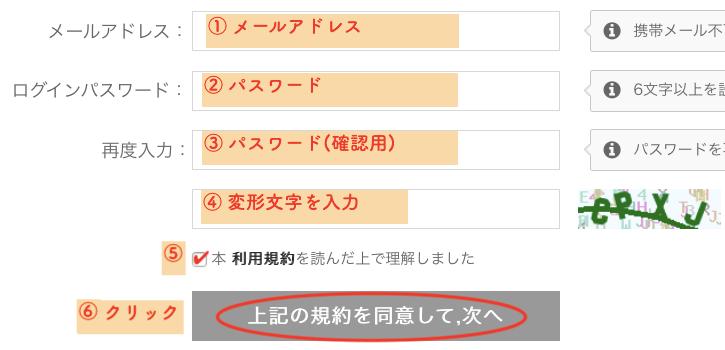 Btcboxにメールアドレスとパスワードを登録