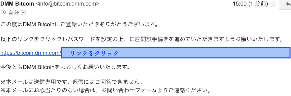 DMMBitcoinからのメール内容