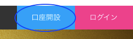 DMMBitcoinに口座開設