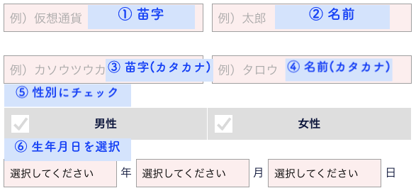 DMMBitcoinに本人情報登録