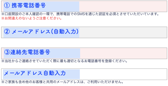 DMMBitcoinに電話番号登録