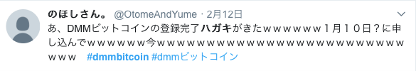 DMMBitcoinのハガキ到着