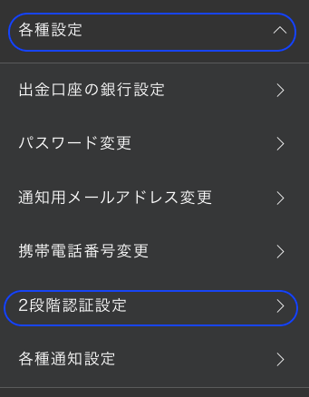 DMMBitcoinのメニュー