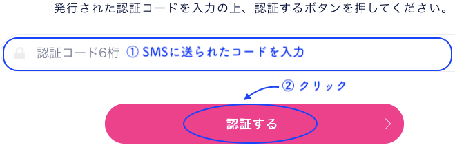 DMMBitcoinの携帯電話認証の設定