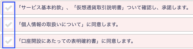 DMMBitcoinの確認事項1