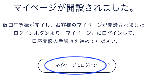 DMMBitcoin仮口座登録完了