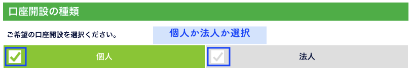 DMMBitcoin口座選択