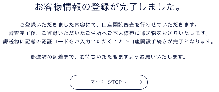 DMMBitcoin登録完了