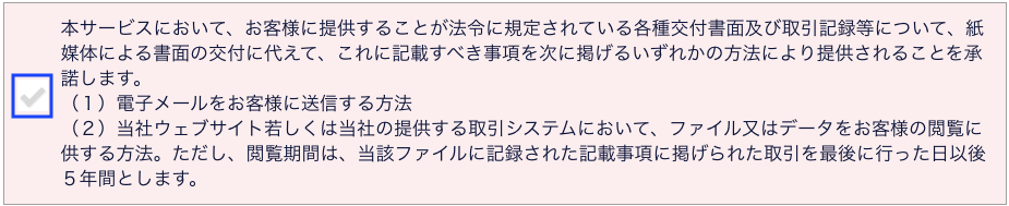 DMMBitcoin確認事項3