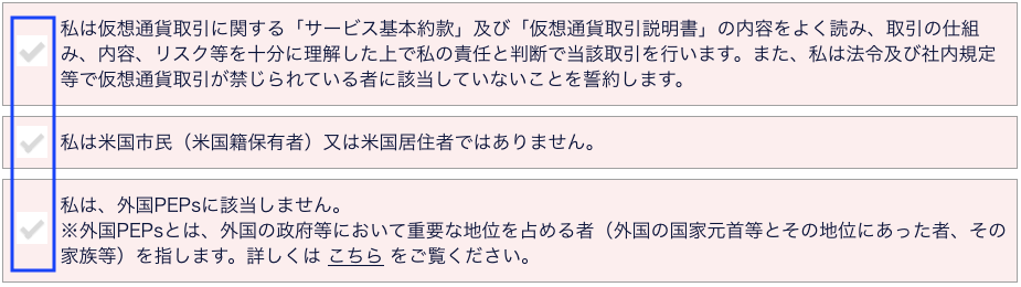 DMMBitcoin確認項目3