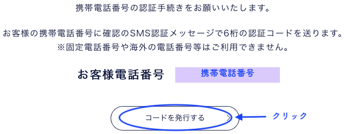 DMMBitcoin電話番号認証