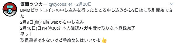 DMMbitcoinのハガキ郵送