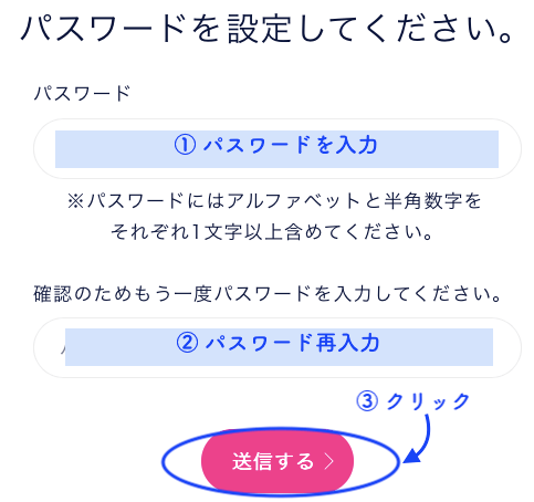 DMMbitcoinのパスワード登録