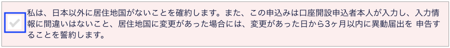 DMMbitcoin確認事項2