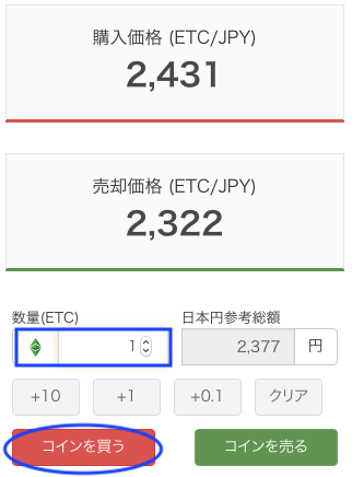 ETCの買い方