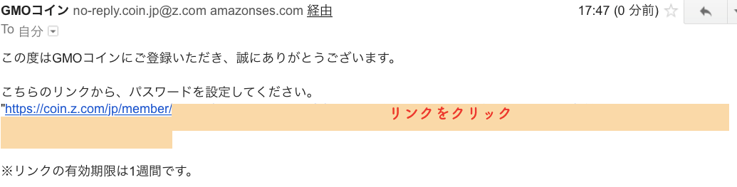 GMOコインからのメール