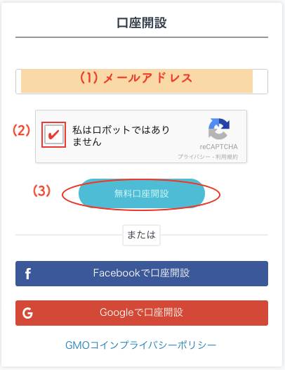 GMOコインへの口座開設