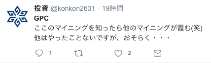 GPCの評判