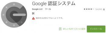 Google2段階認証アプリ