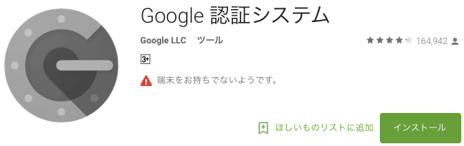 Google2段階認証アプリ