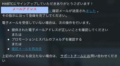 HitBTCに登録後の画面