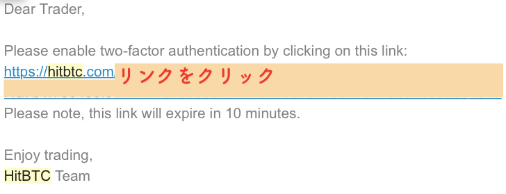 HitBTCからの2段階認証設定メール